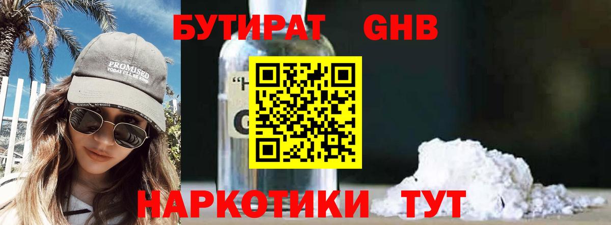 Бутират 1.4BDO Владикавказ