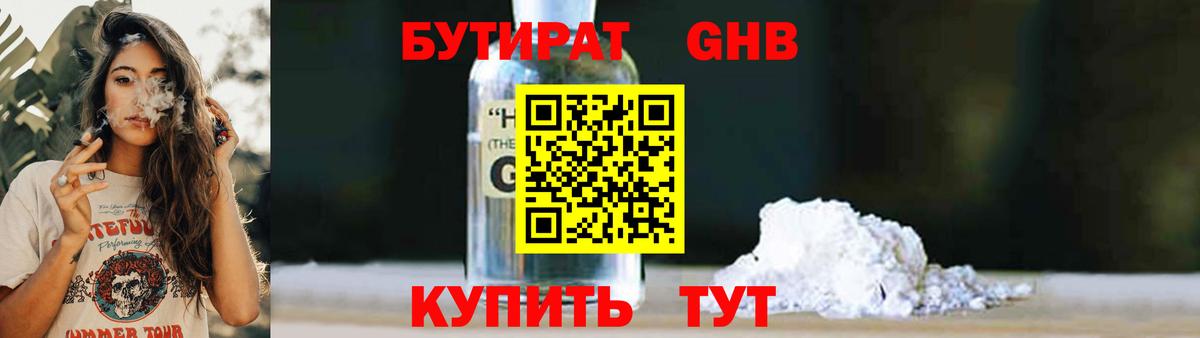 Бутират бутандиол  Вход с VPN  Владикавказ 
