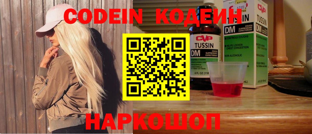 Владикавказ  Кодеин напиток Lean (лин)  Кодеин Purple Drank  Вход с VPN 